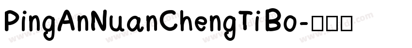 PingAnNuanChengTi Bo字体转换